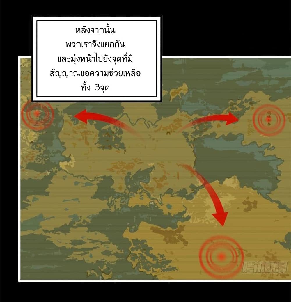 I Am Carrying Gold From The Post Apocalyptic World ตอนที่ 370 (27)